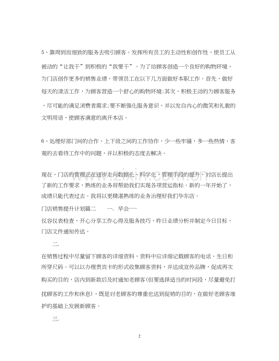 门店销售提升计划书完整篇.docx_第2页