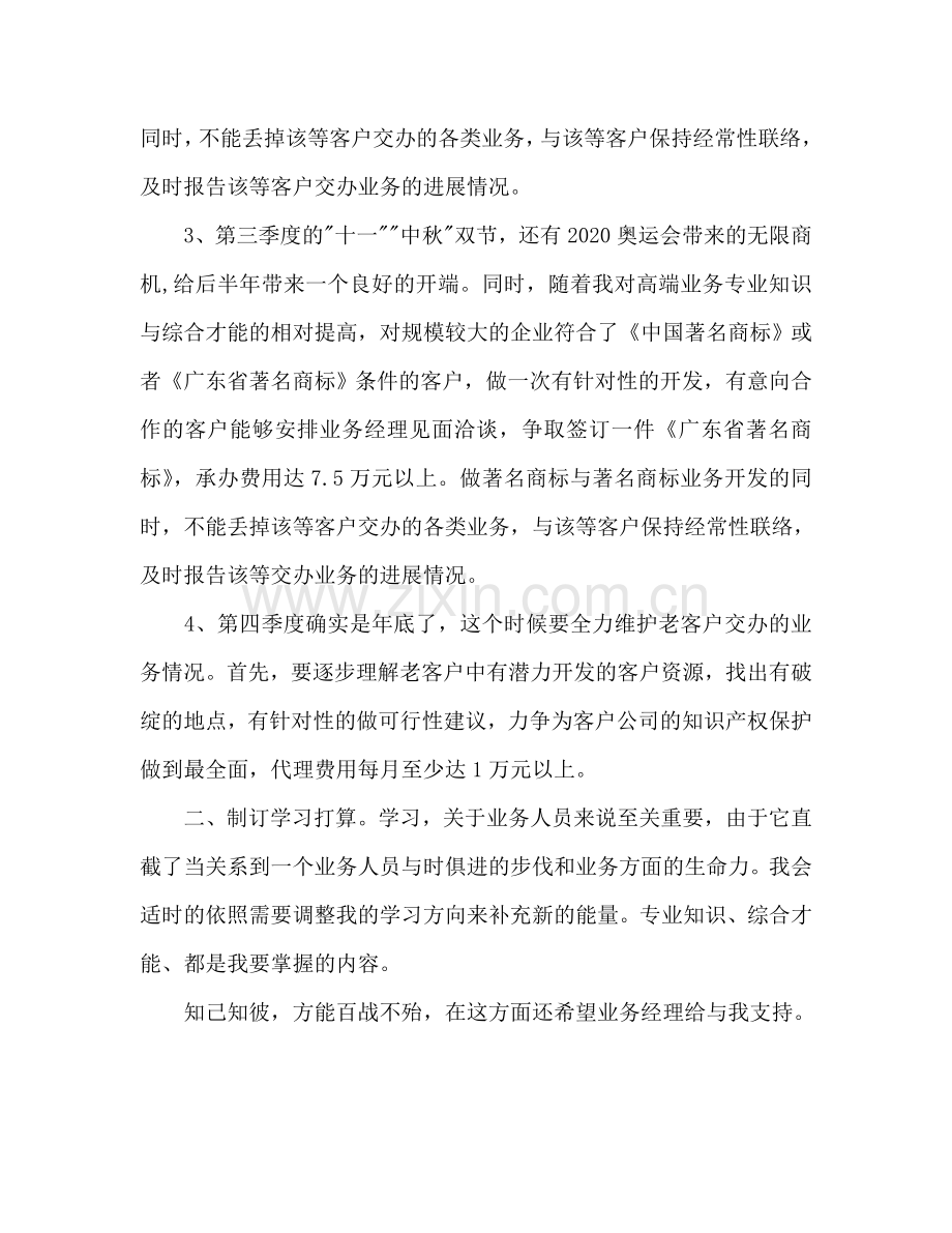个人工作参考计划书2.doc_第2页