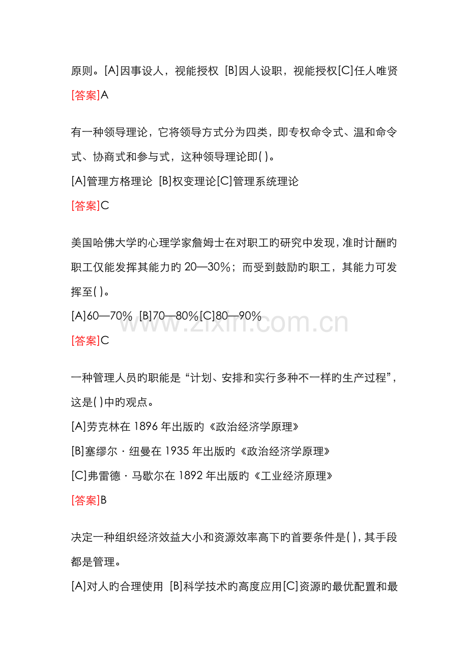 2022年新版电大职业技能实训平台管理学基础考核答案.doc_第2页