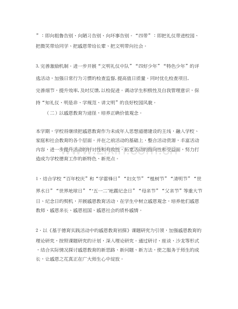 团委少先队工作计划范本.docx_第2页