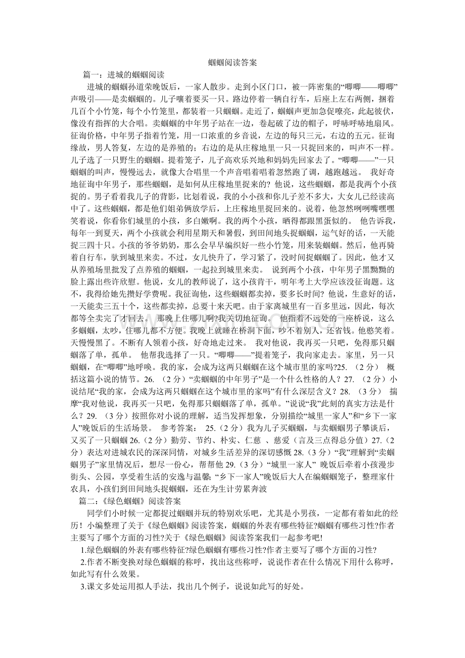 蝈蝈阅读答案.doc_第1页