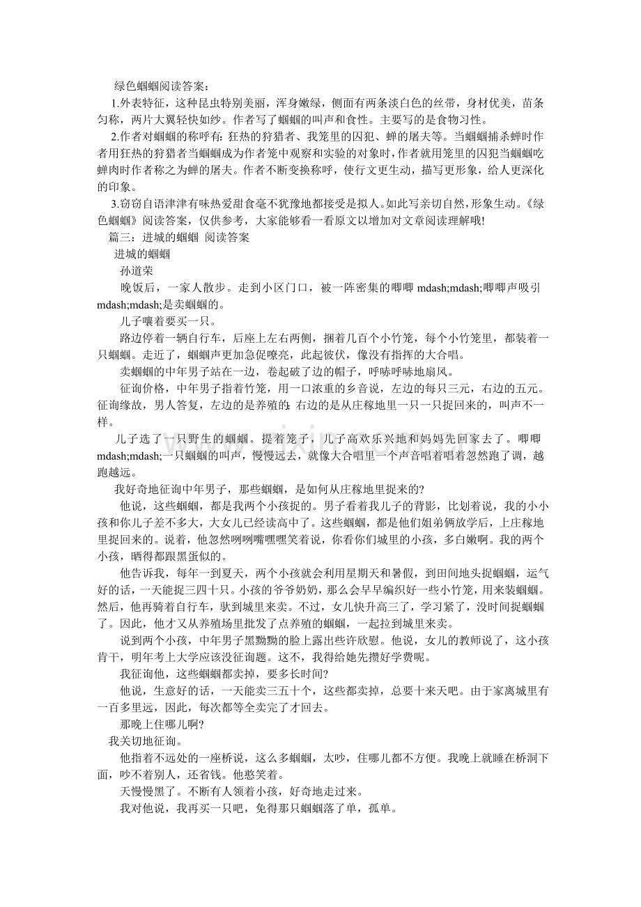 蝈蝈阅读答案.doc_第2页