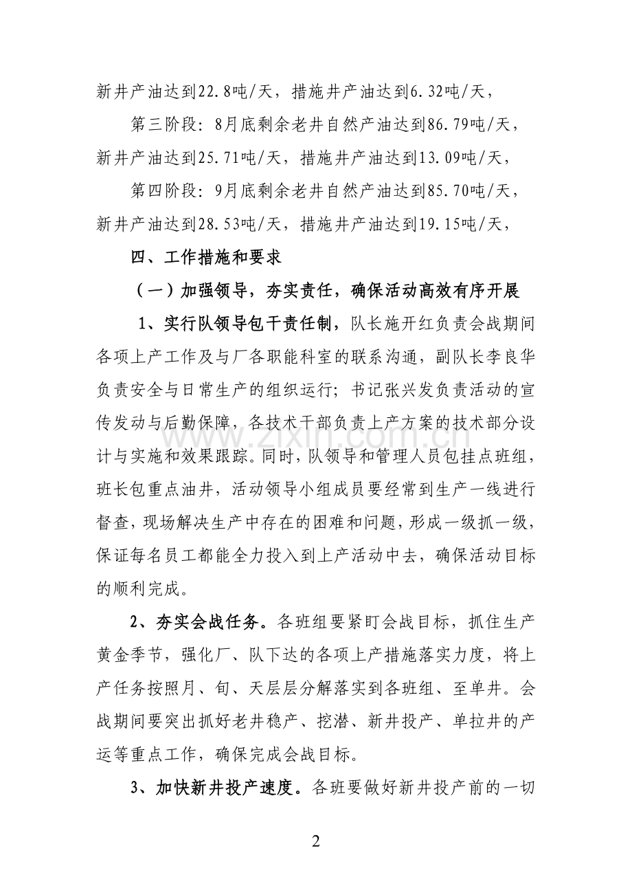 采油一队大干120天方案.docx_第2页