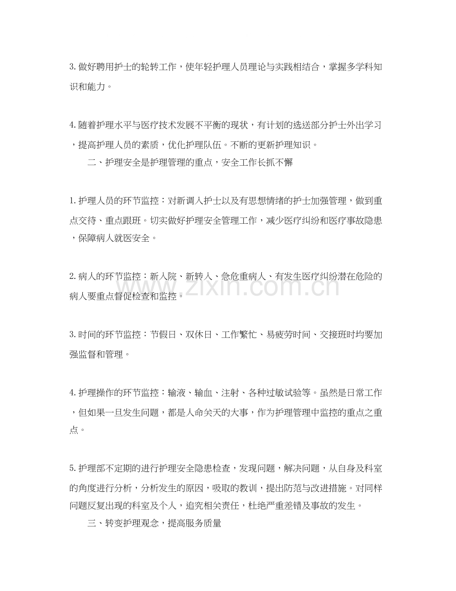 护理人员年度工作计划范文.docx_第2页