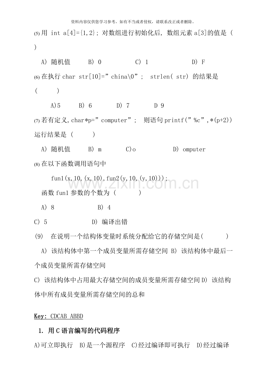 C语言程序设计期末考试复习题及答案.docx_第2页