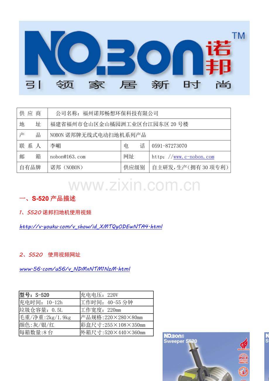 诺邦电动清洁系列产品资料.doc_第1页