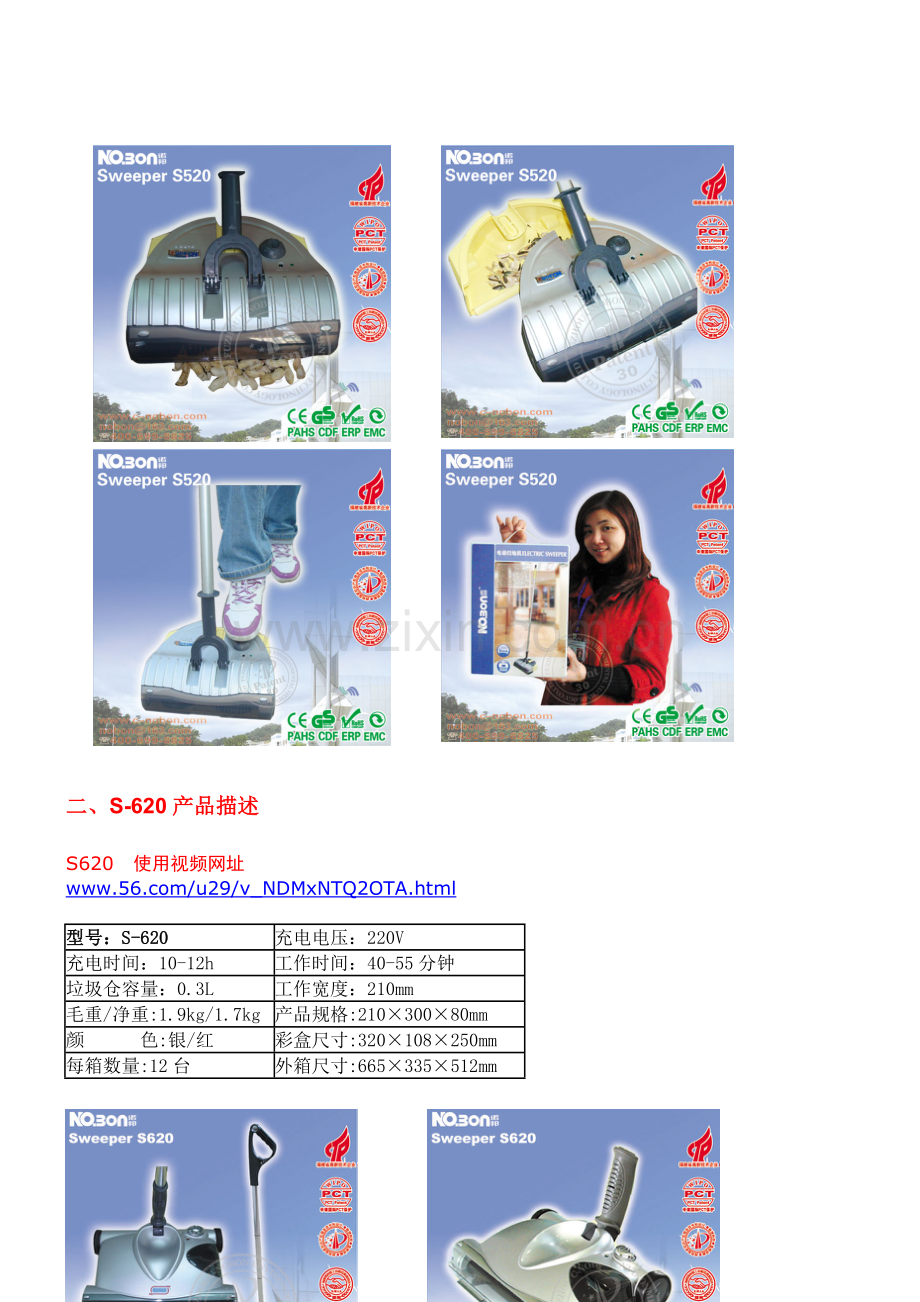 诺邦电动清洁系列产品资料.doc_第2页