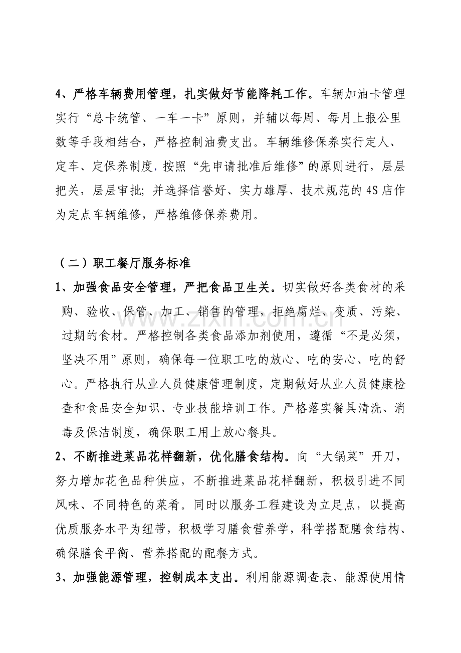 行政事务部在“亮身份、亮标准、亮承诺”活动中服务标准及服务承诺.doc_第2页