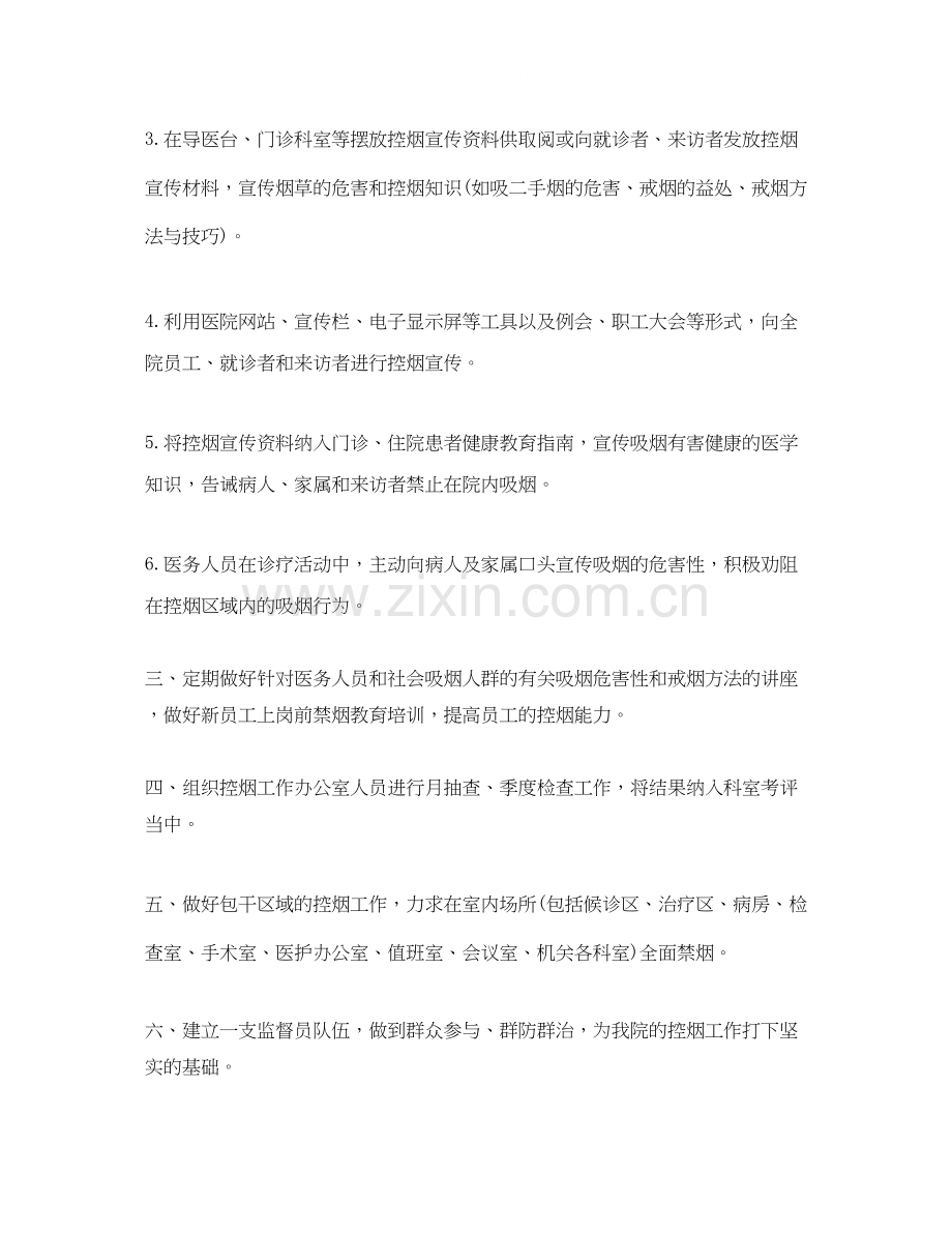 医院控烟工作计划范例.docx_第2页