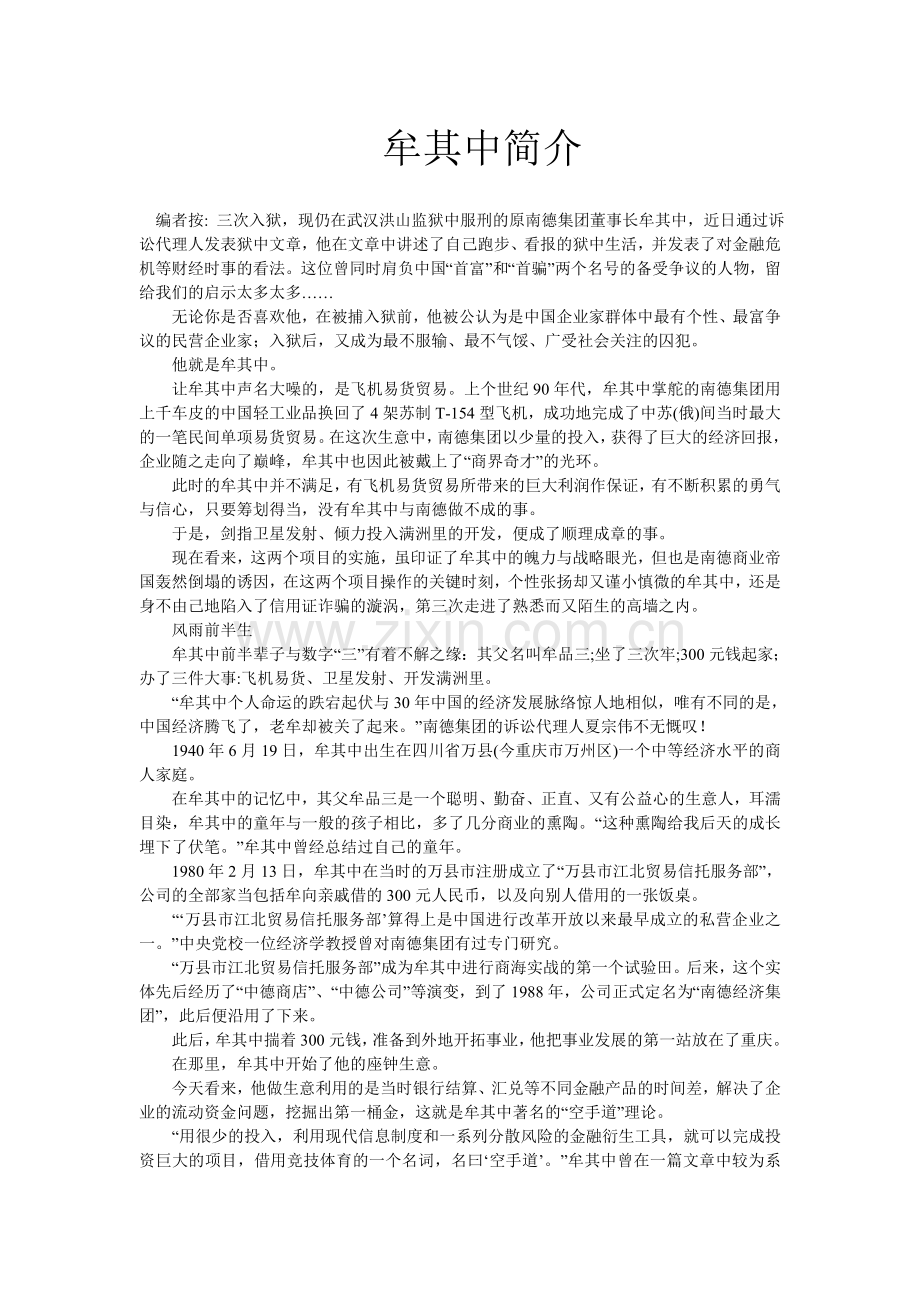 牟其中简介.doc_第1页