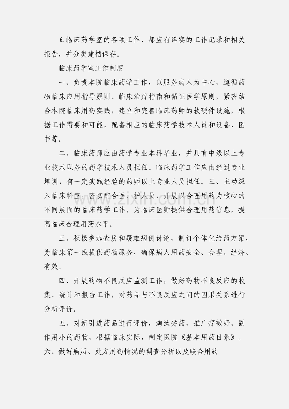临床药学室工作制度 (1).docx_第2页