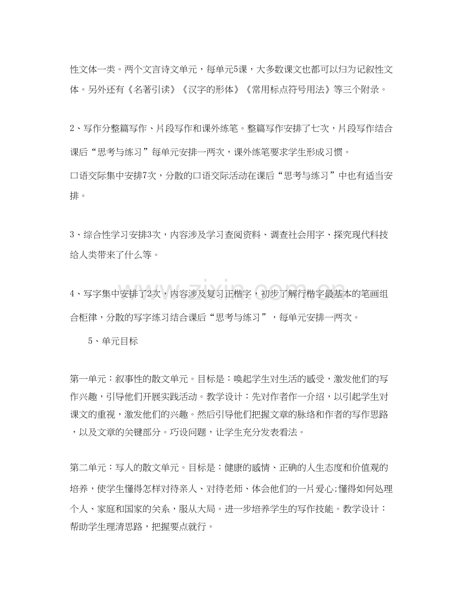 初一语文学年度教学工作计划.docx_第2页