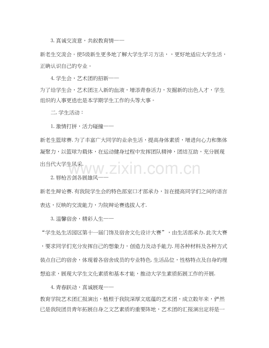 系学生会工作计划范本.docx_第2页