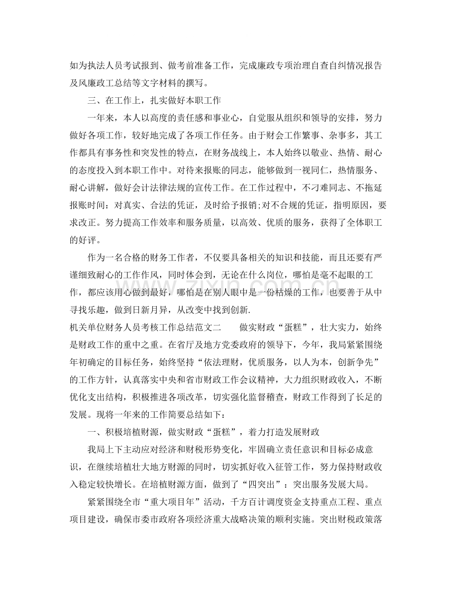 机关单位财务人员考核工作总结.docx_第2页