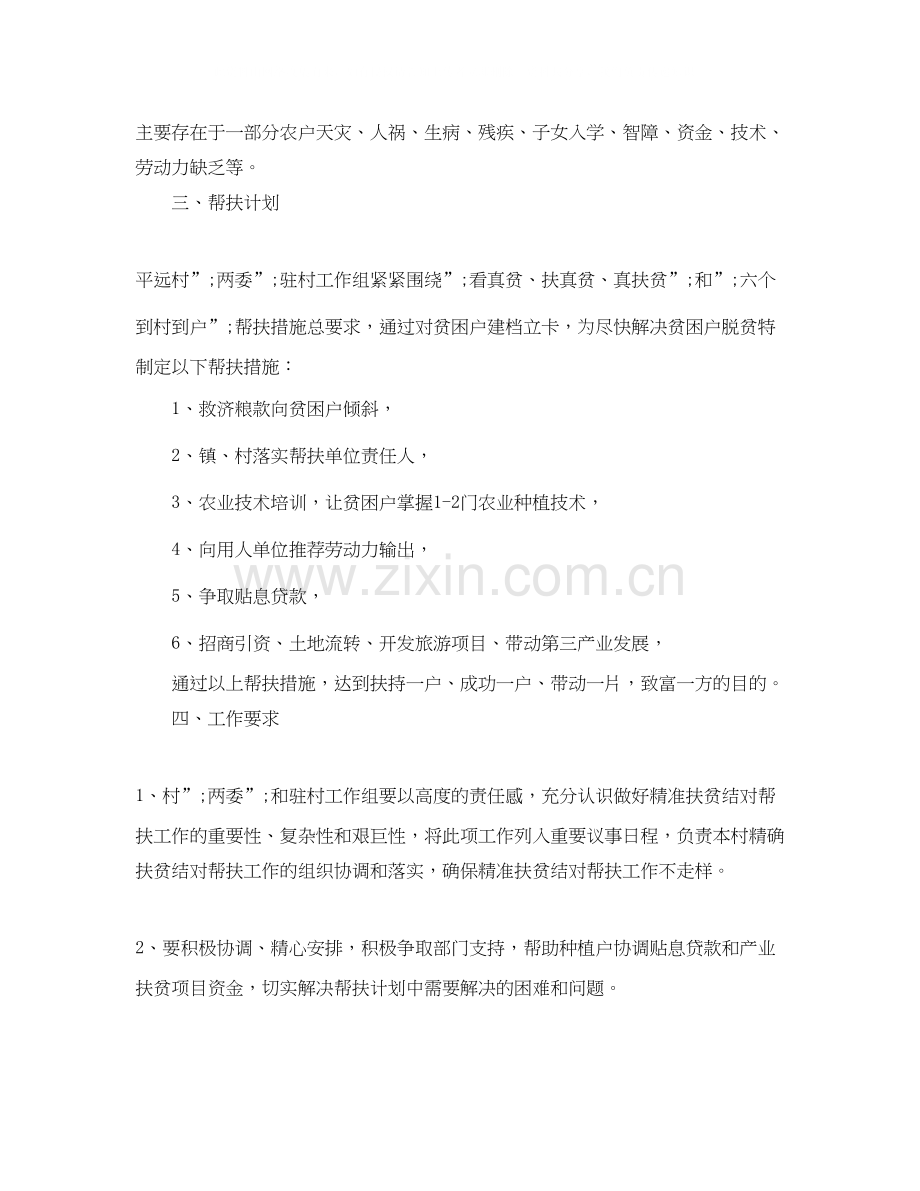 乡精准扶贫工作计划.docx_第2页