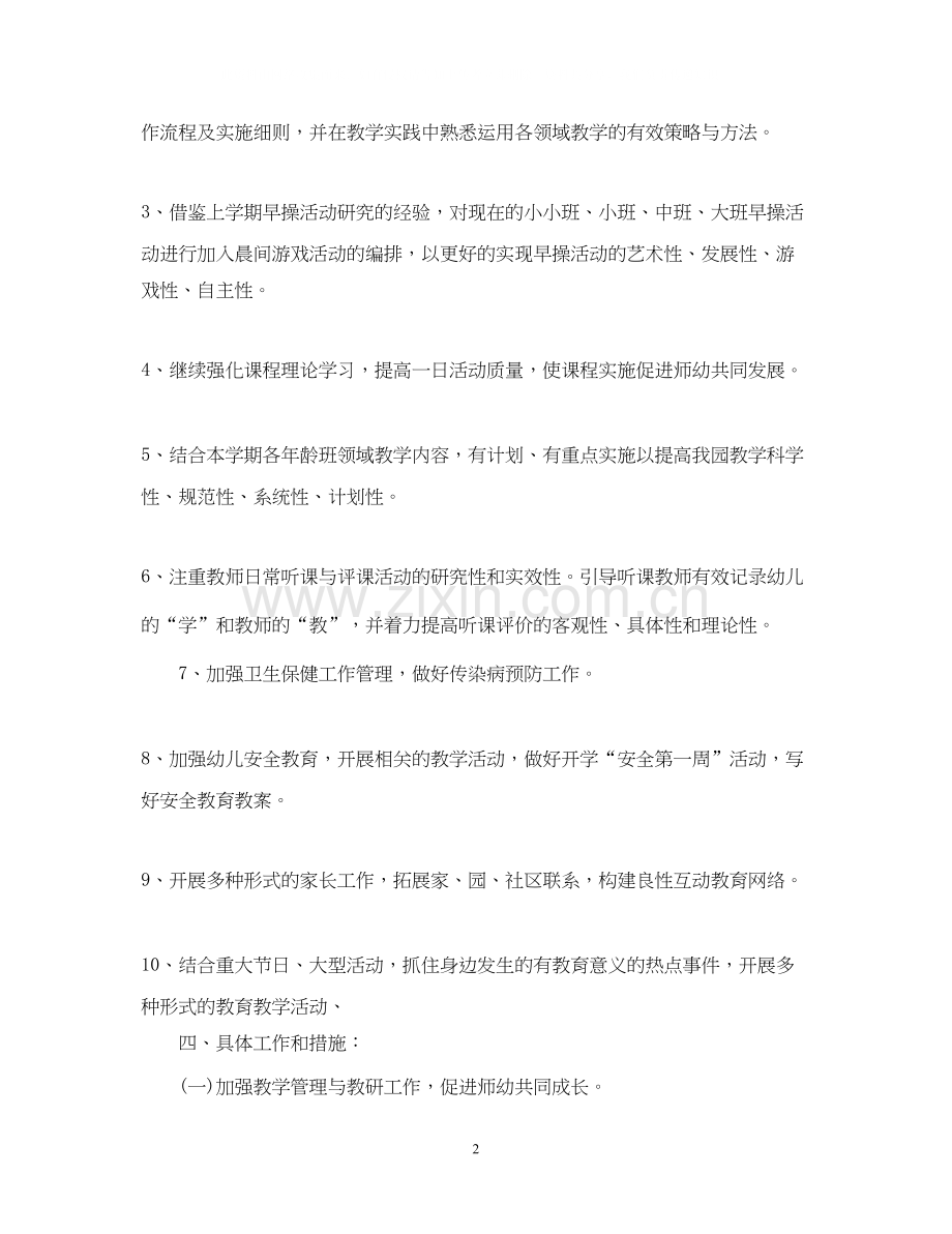 幼儿园工作总结及工作计划.docx_第2页