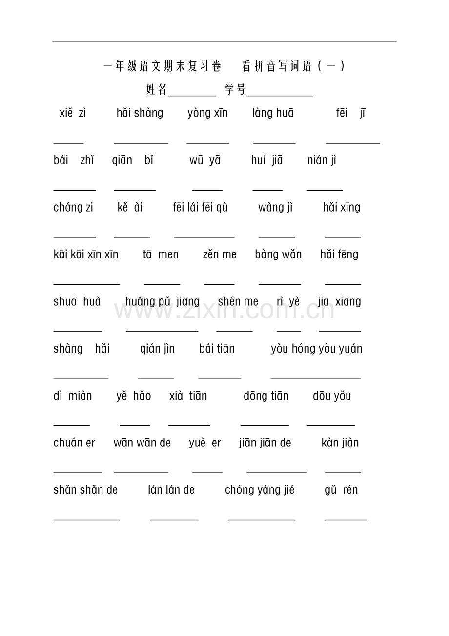 一年级第一学期看拼音写词语.doc_第1页