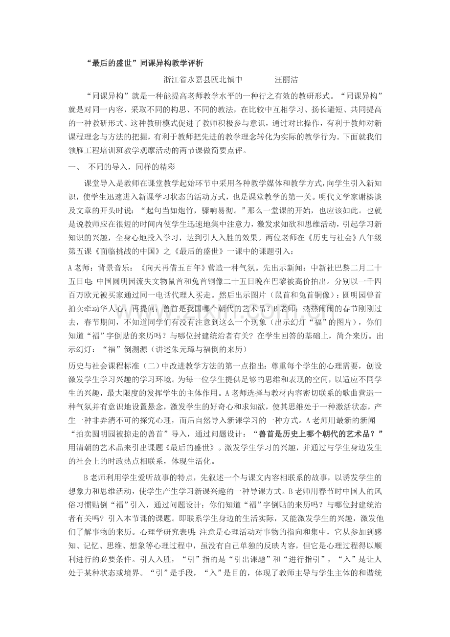 最后的盛世.doc_第1页