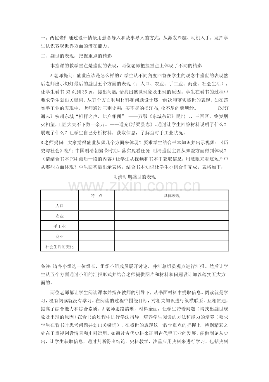 最后的盛世.doc_第2页
