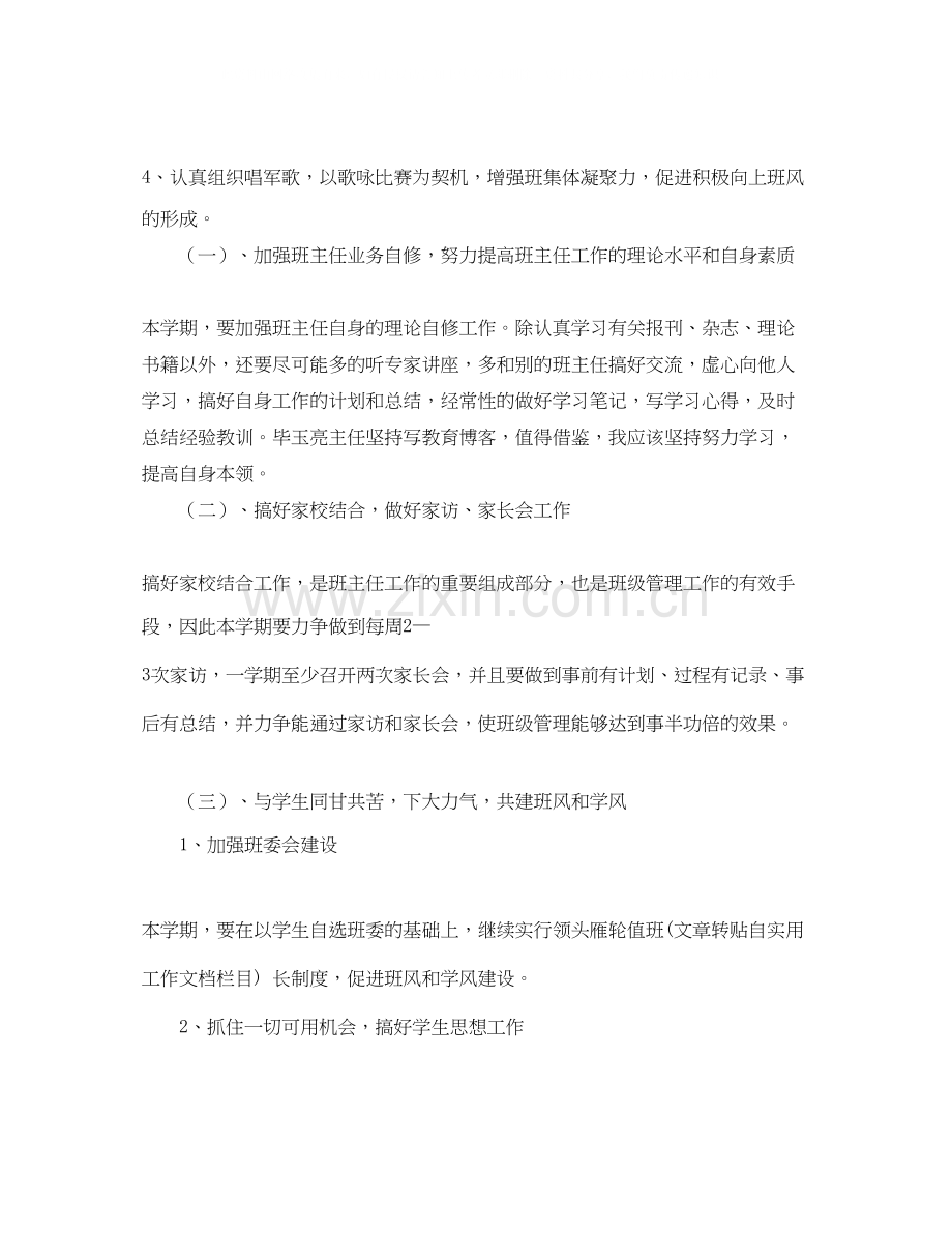 届初一班主任工作计划范文.docx_第2页