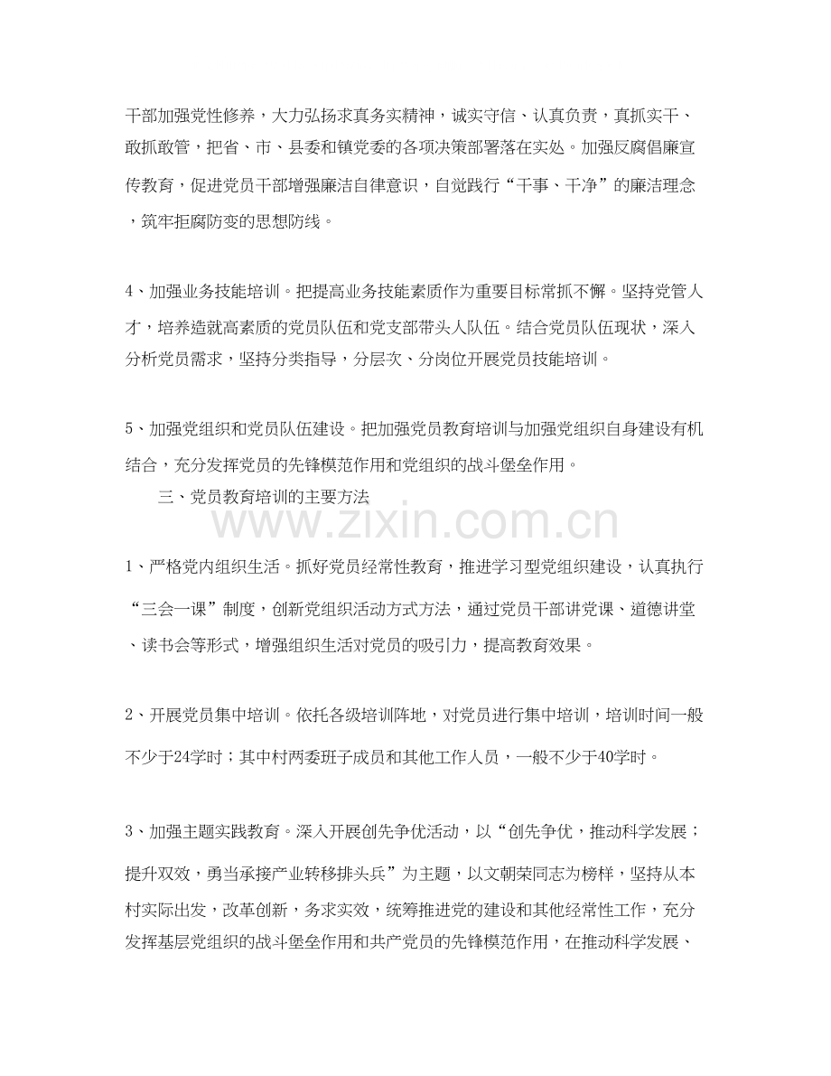 基层党支部学习教育计划.docx_第2页