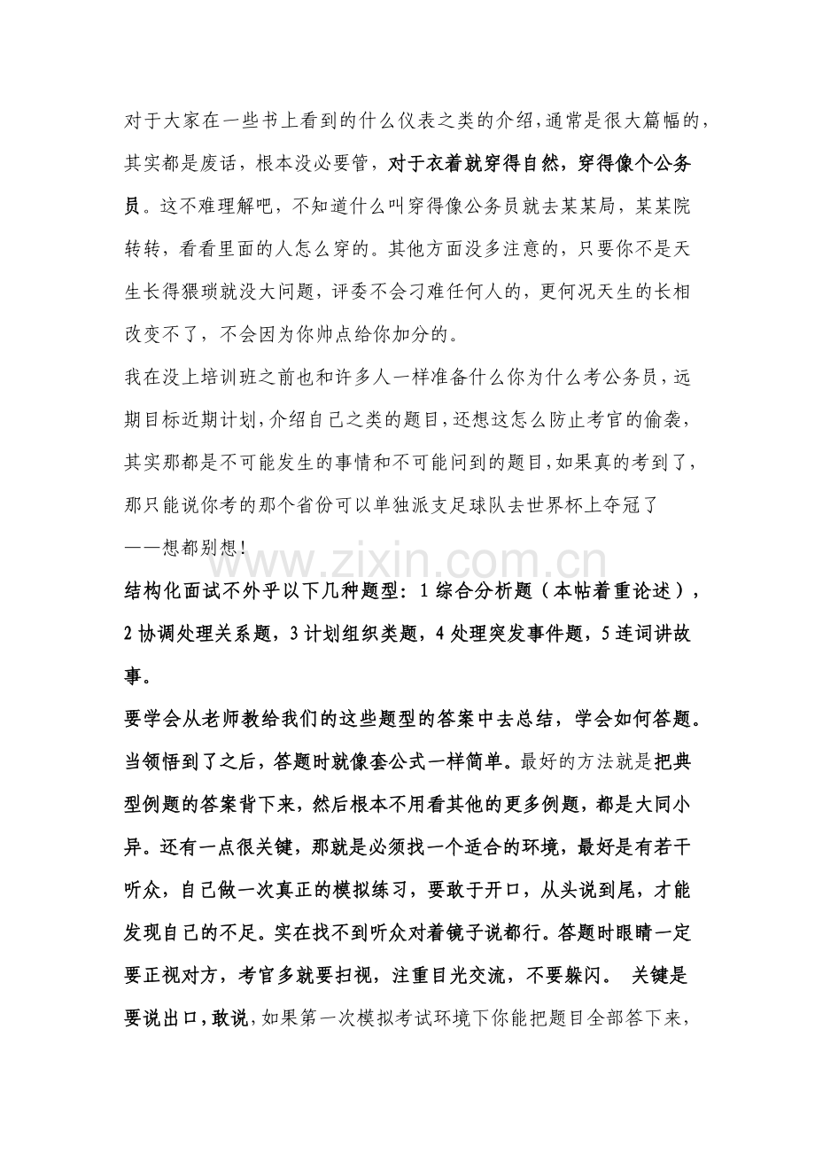 公务员面试的几种题型分析.docx_第2页