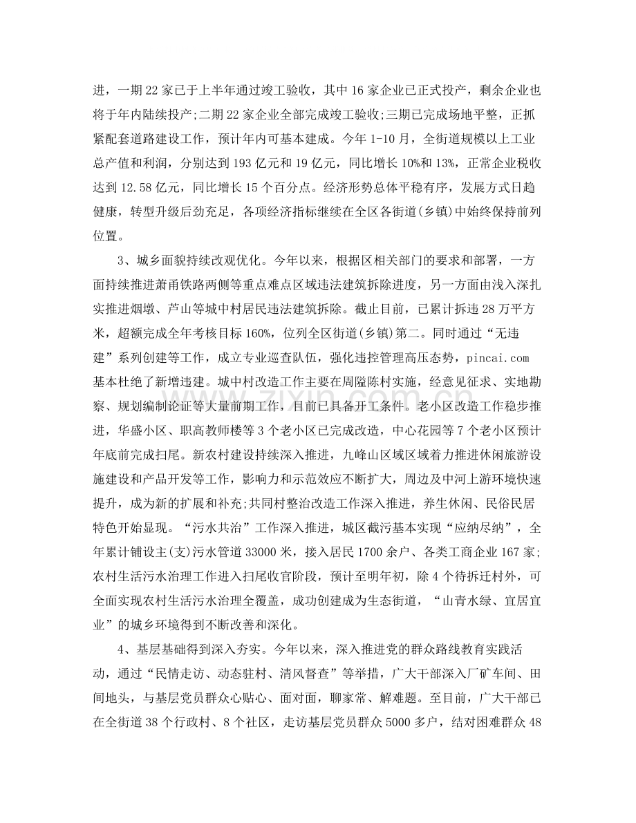 街道办年终工作小结范文.docx_第2页
