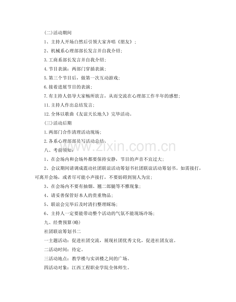 社团联谊策划书.doc_第2页