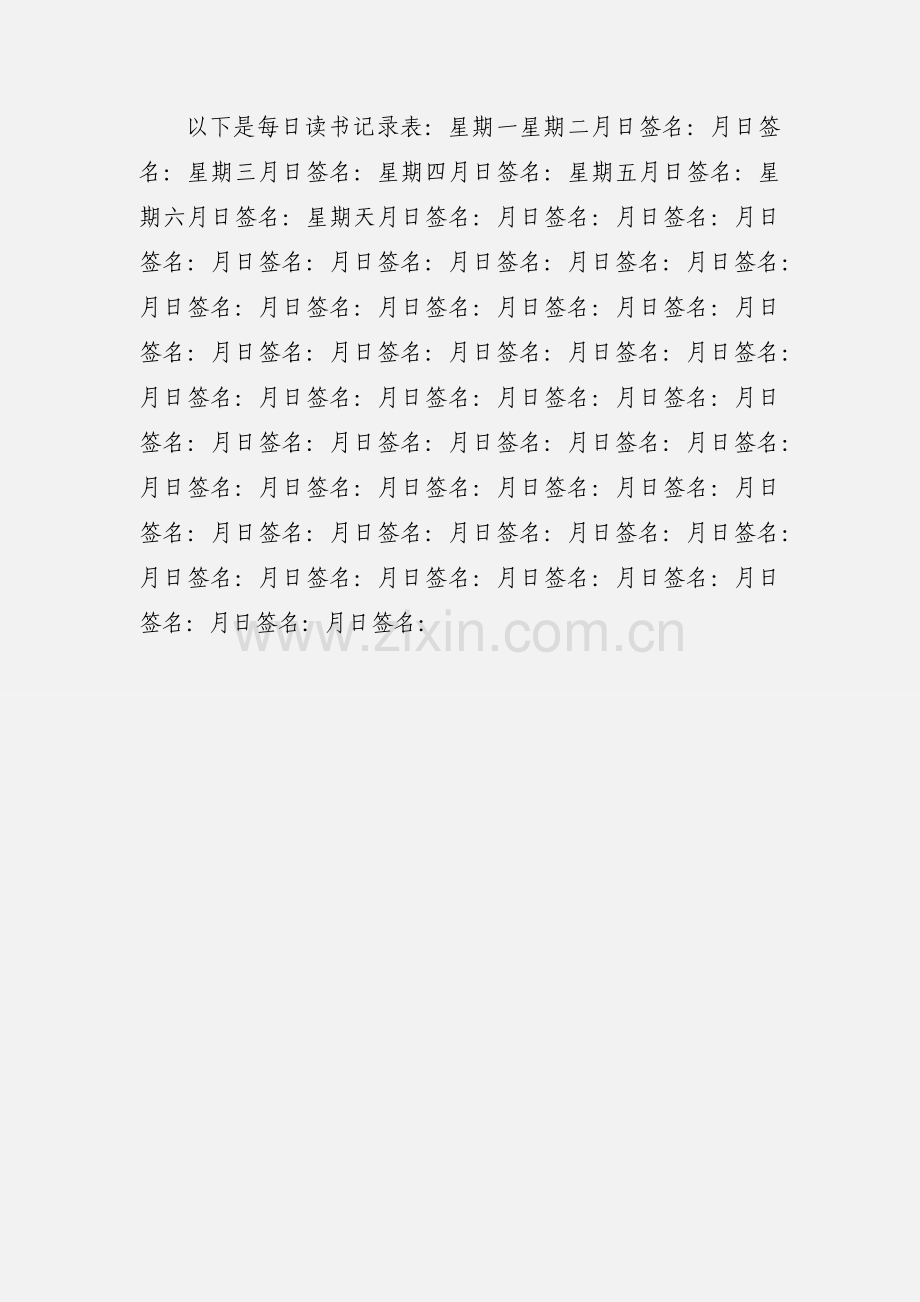 五年级寒假英语学习签字表.docx_第2页
