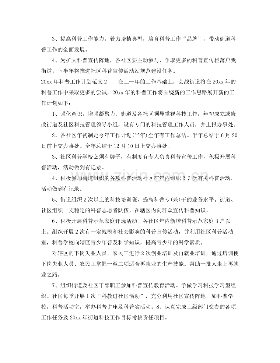 2020年科普工作计划.docx_第2页