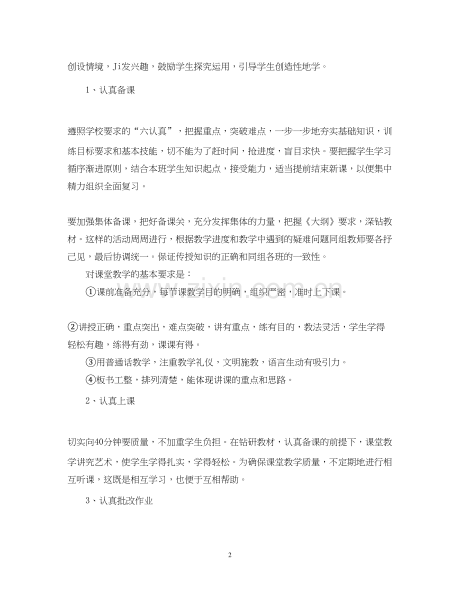 六年级老师工作计划.docx_第2页