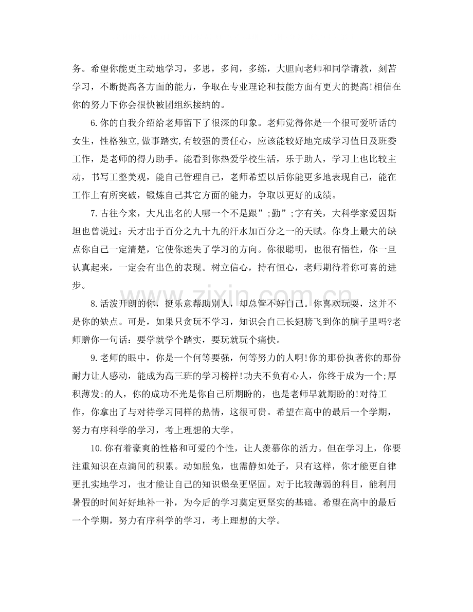 高中对学生评价大全.docx_第2页