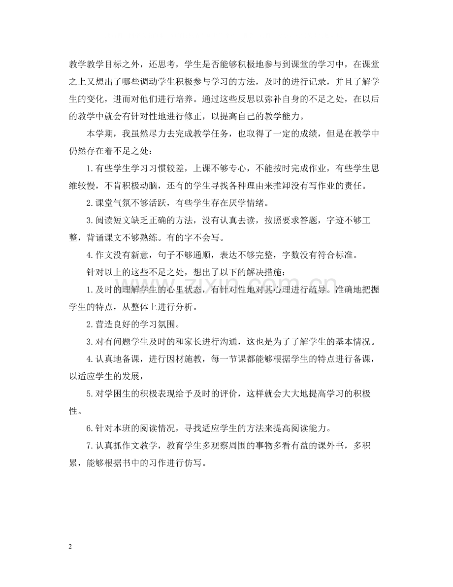教师语文学科个人总结.docx_第2页