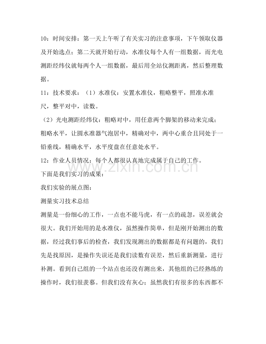 测量技术实训小结多篇).docx_第2页