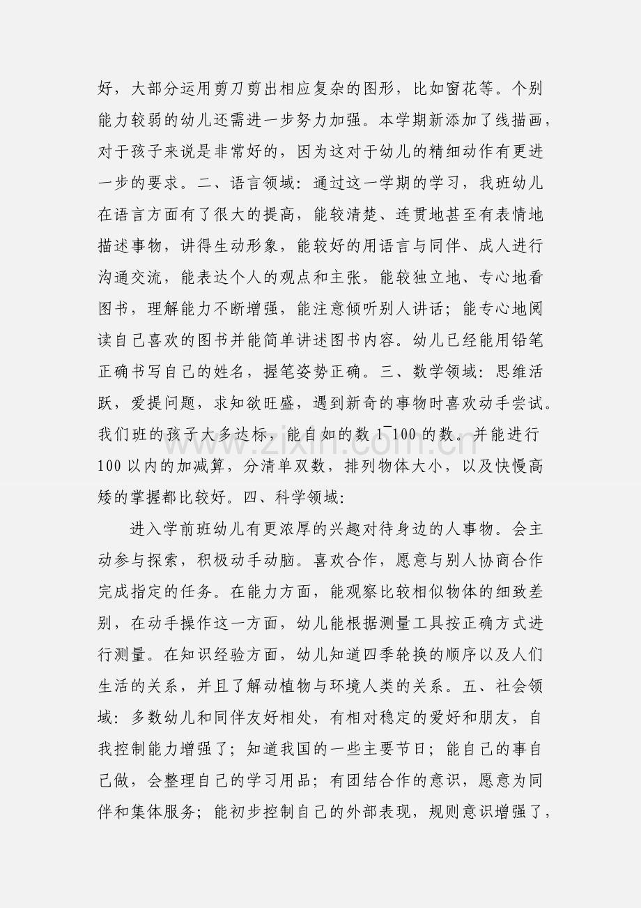 幼儿评估小结表1.docx_第2页