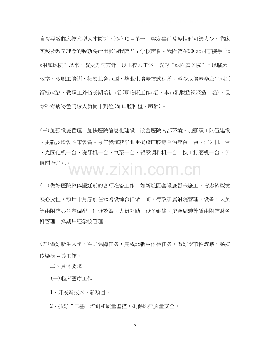 附属医院下半年工作计划.docx_第2页