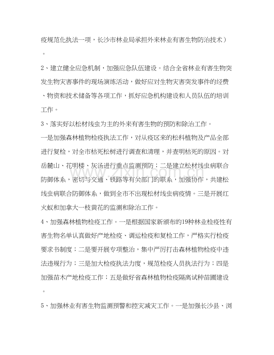 市年森防工作计划.docx_第2页