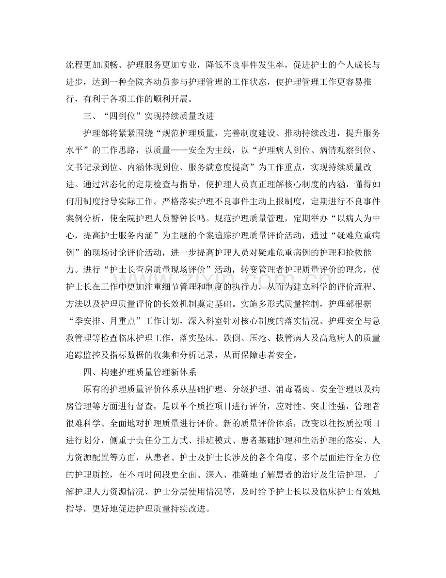 2020年优质护理工作计划范文.docx_第2页