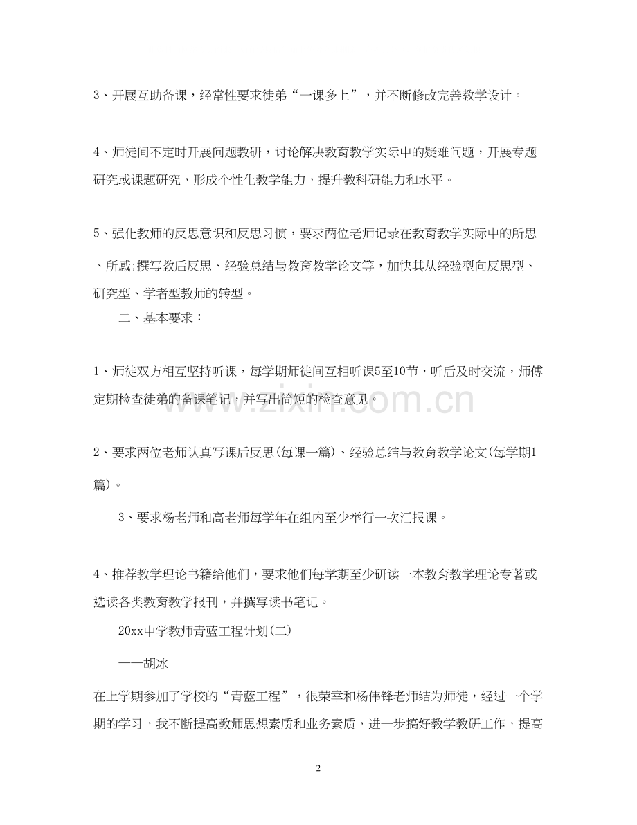 教师青蓝工程计划.docx_第2页