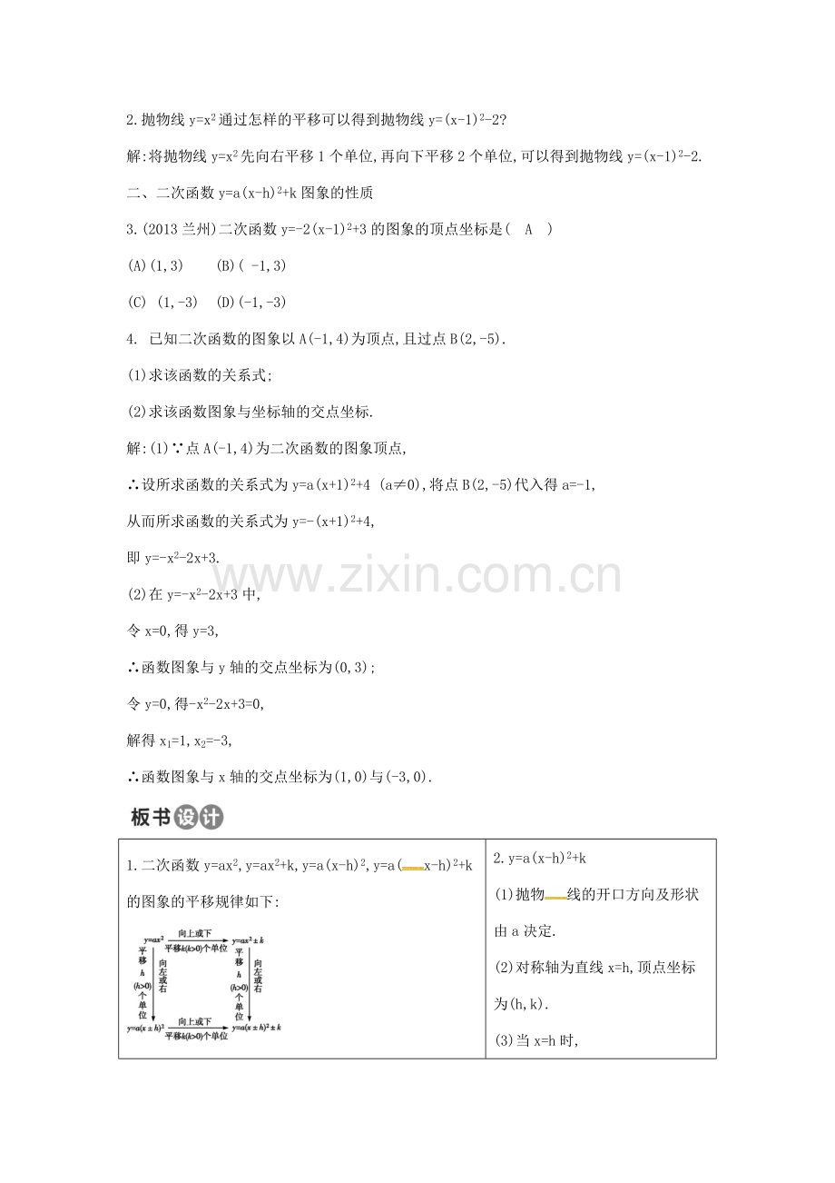 九年级数学上册 22.1.3 二次函数ya(x-h)2k的图象和性质教案3 （新版）新人教版-（新版）新人教版初中九年级上册数学教案.doc_第2页