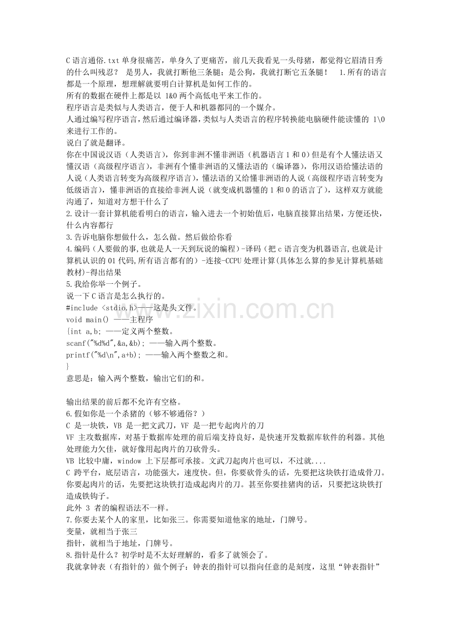 C语言通俗.doc_第1页