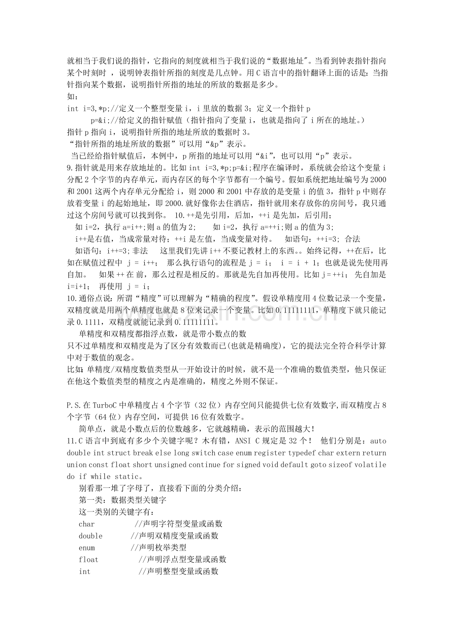 C语言通俗.doc_第2页