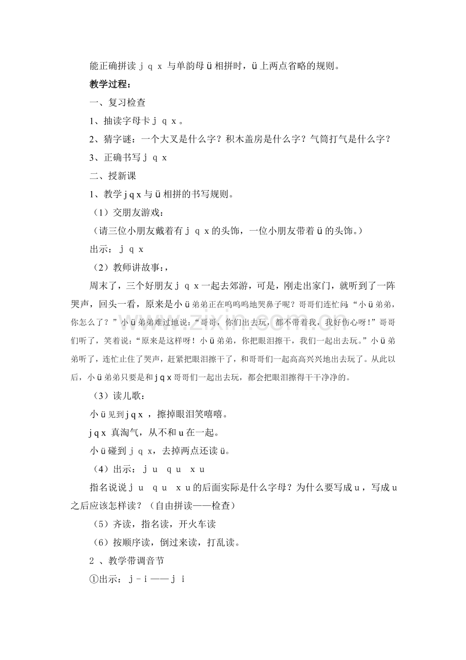 (部编)人教2011课标版一年级上册jqx教学设计-(2).doc_第2页