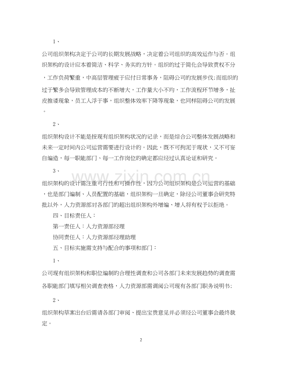 公司人力资源部工作计划2.docx_第2页