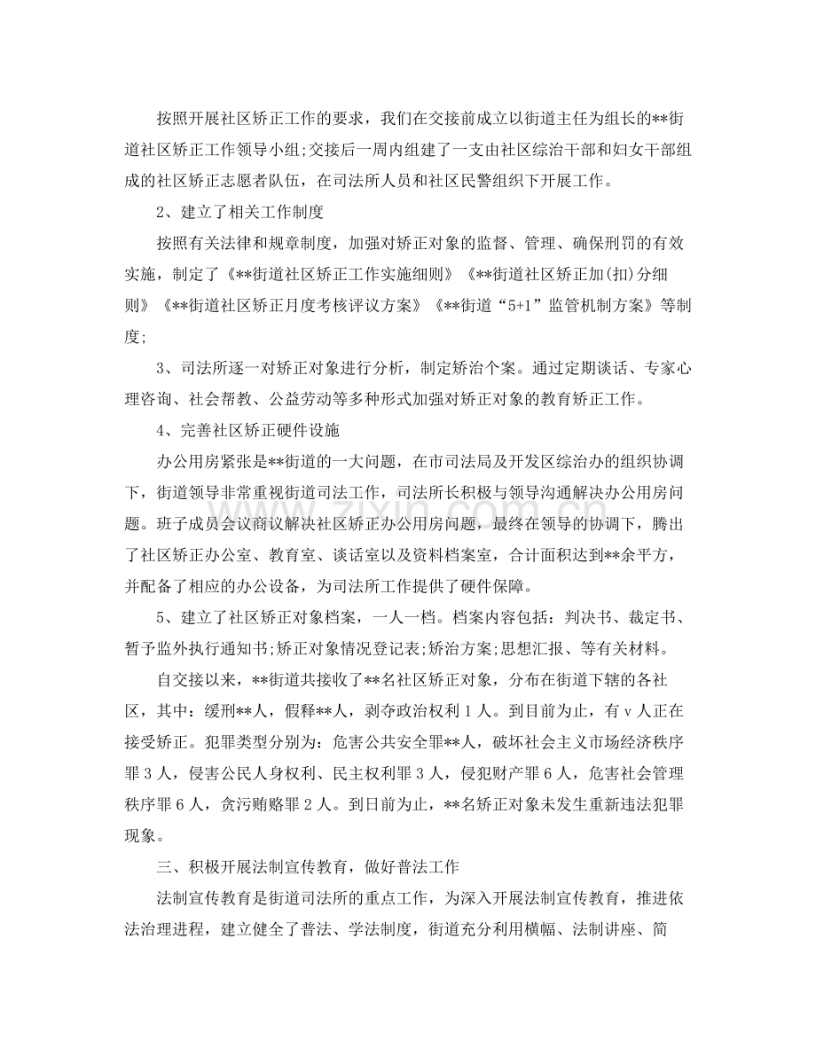 街道司法所年度工作总结范文.docx_第2页