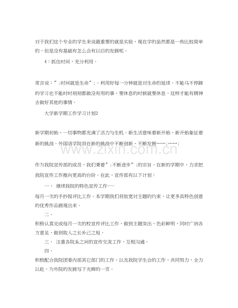技校新学期学习计划书参.docx_第2页