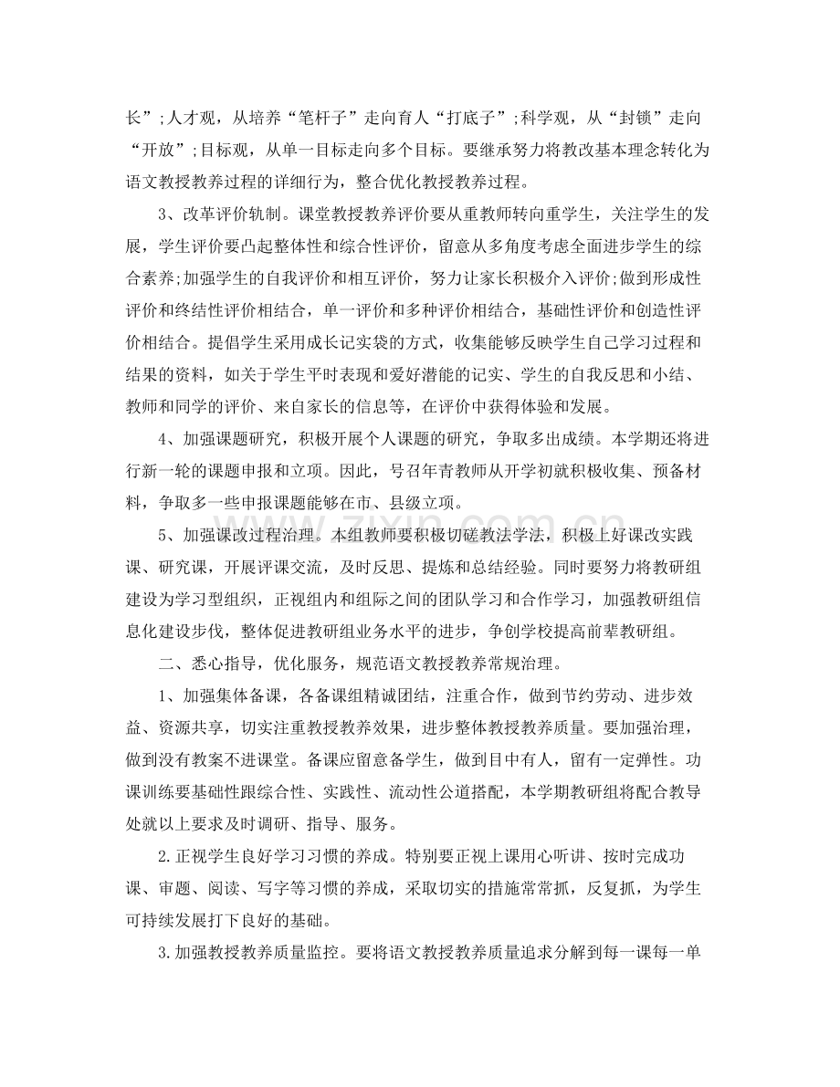 2020年语文教研组工作计划2.docx_第2页