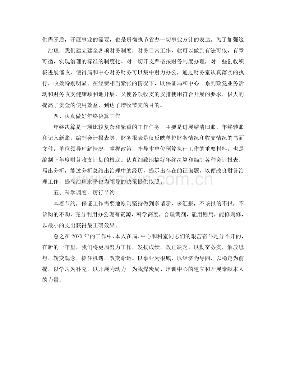 财务会计个人工作自我参考总结范文（通用）.doc_第2页