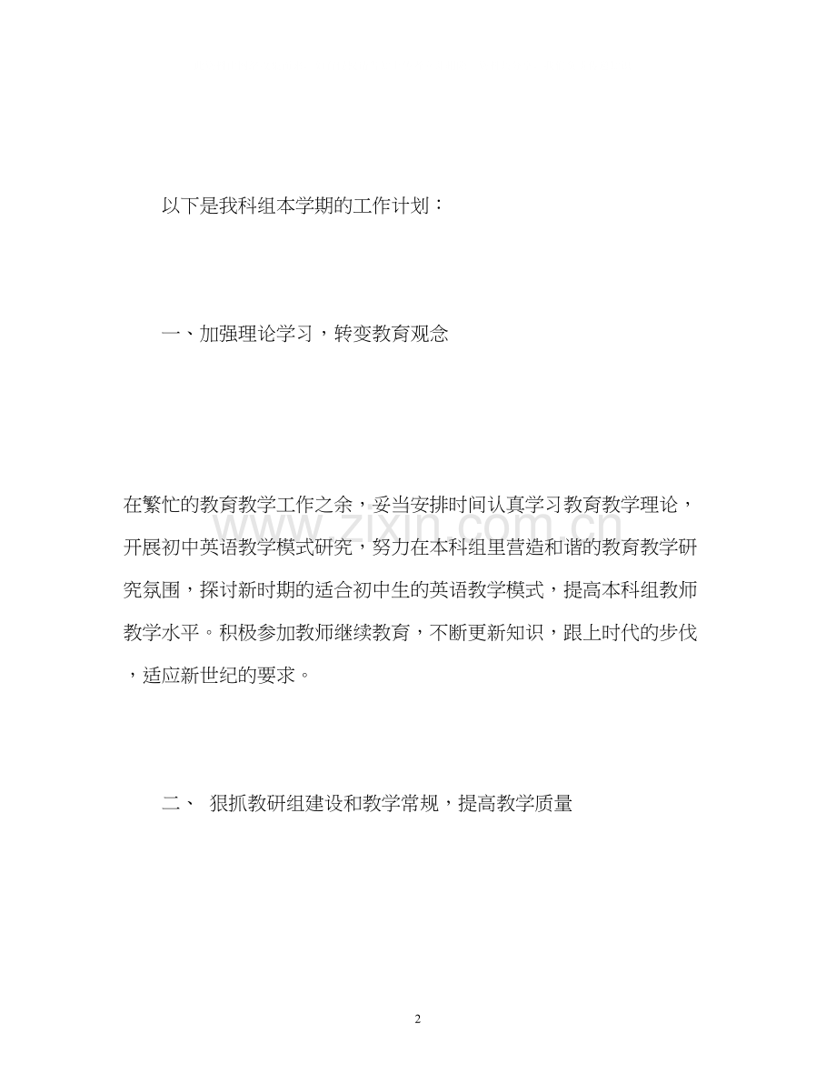初三英语教研工作计划.docx_第2页