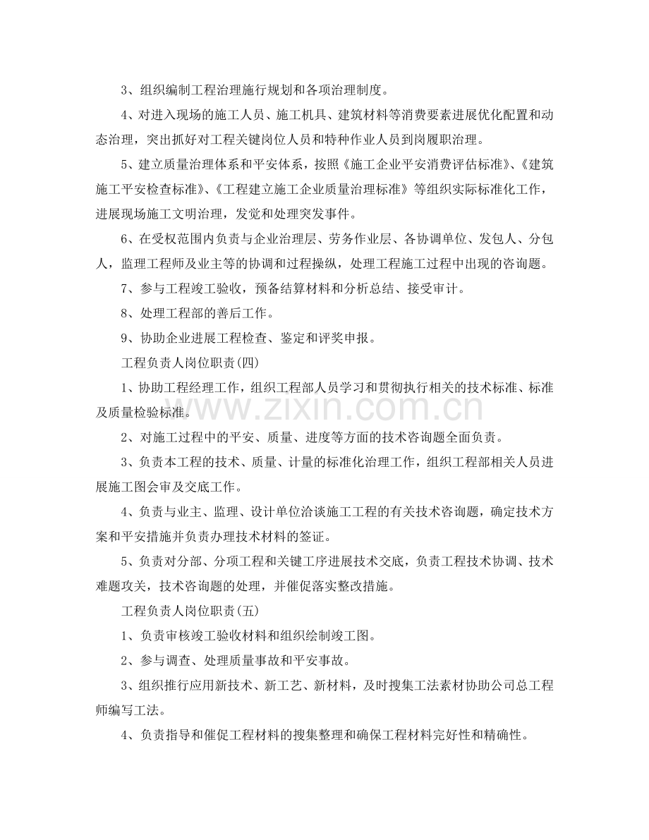 2024项目负责人岗位职责参考.doc_第2页